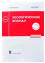 ZOOLOGICHESKY ZHURNAL
